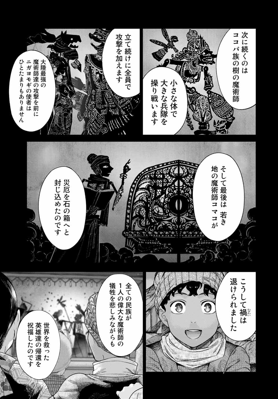 図書館の大魔術師 第35.1話 - Page 3