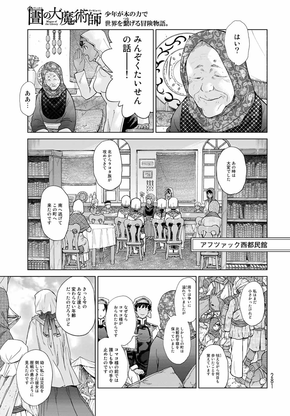 図書館の大魔術師 第35.1話 - Page 7