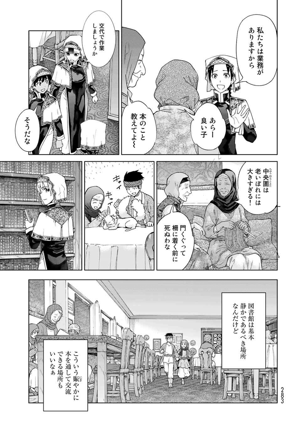 図書館の大魔術師 第35.1話 - Page 9