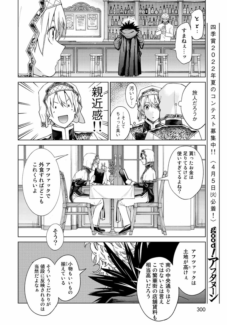 図書館の大魔術師 第35.2話 - Page 14