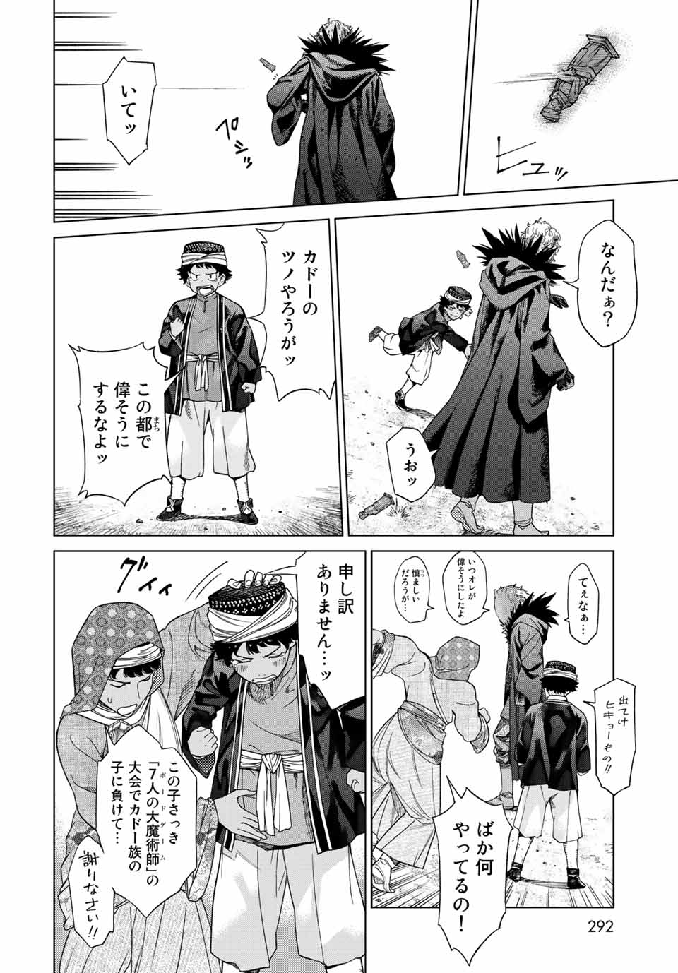 図書館の大魔術師 第35.2話 - Page 6