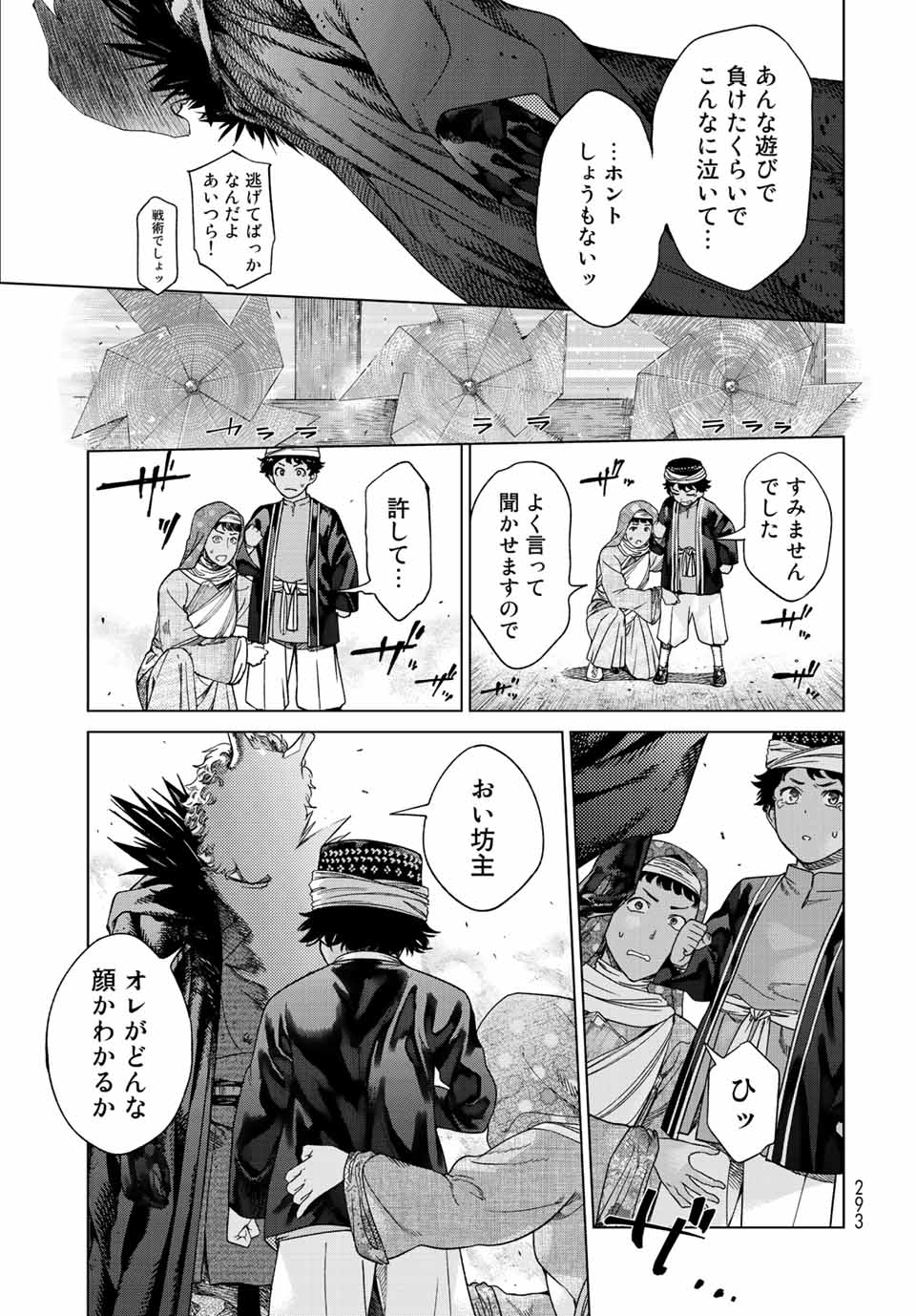 図書館の大魔術師 第35.2話 - Page 7