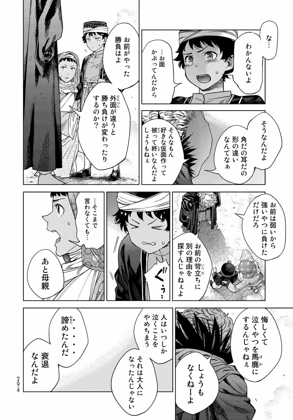 図書館の大魔術師 第35.2話 - Page 8