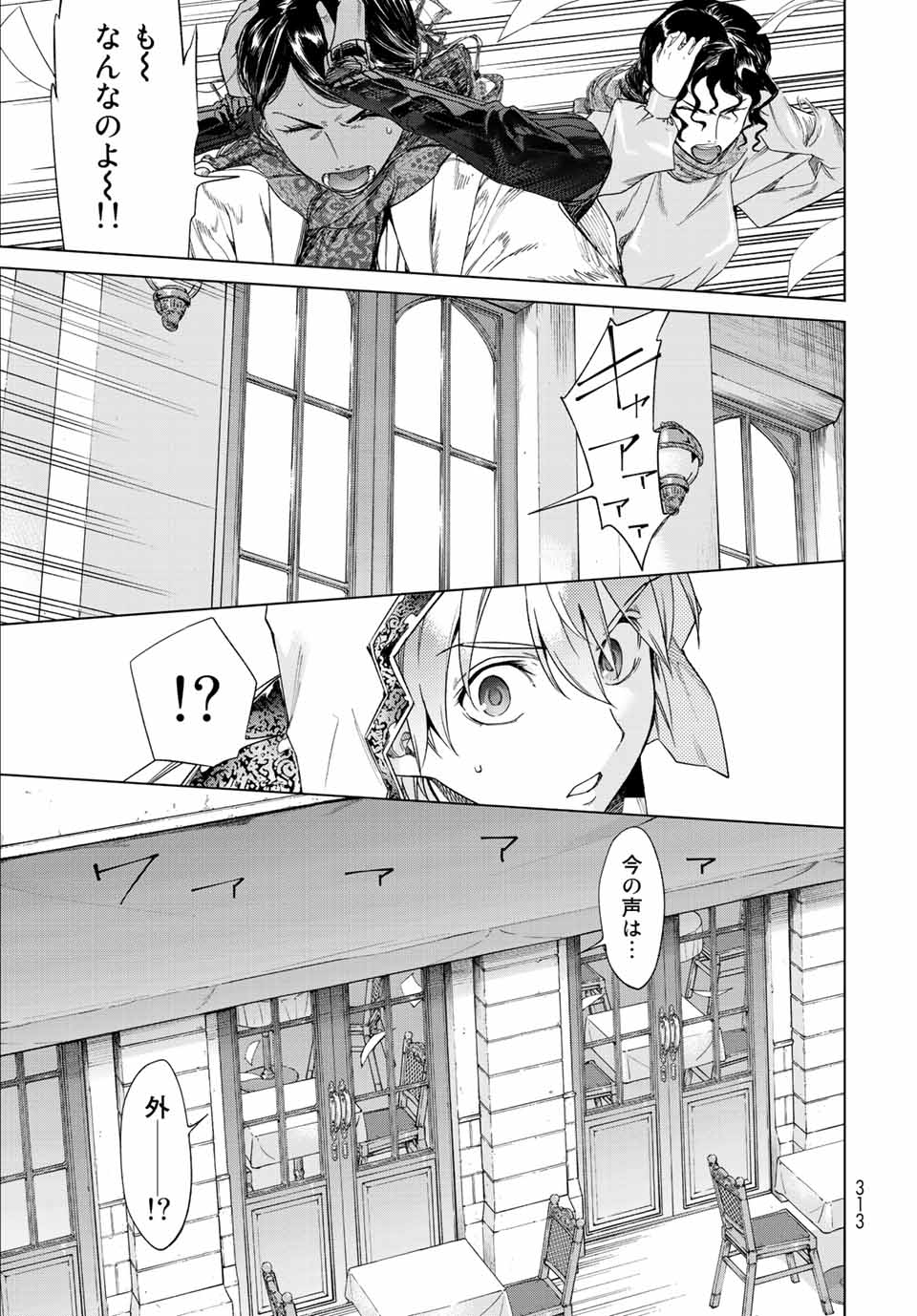 図書館の大魔術師 第35.3話 - Page 13