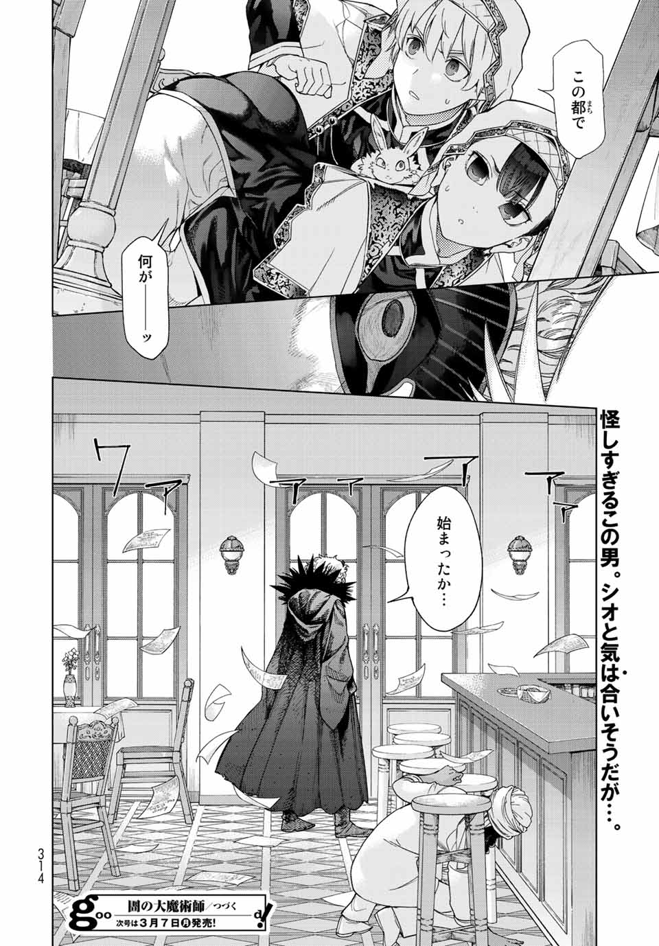 図書館の大魔術師 第35.3話 - Page 14