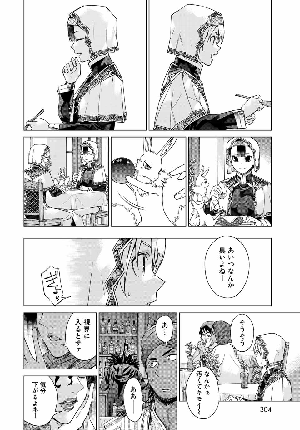 図書館の大魔術師 第35.3話 - Page 4