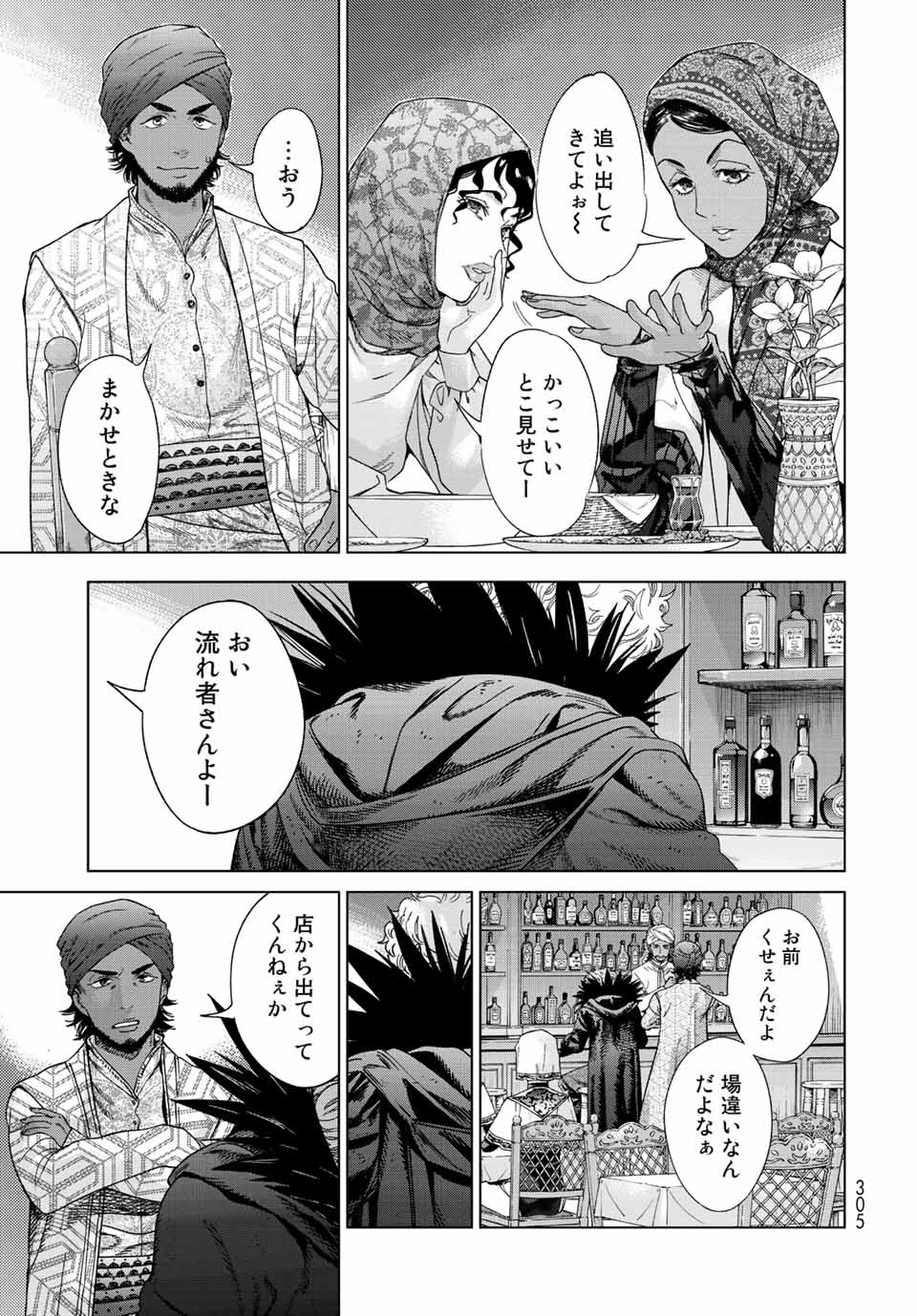 図書館の大魔術師 第35.3話 - Page 5