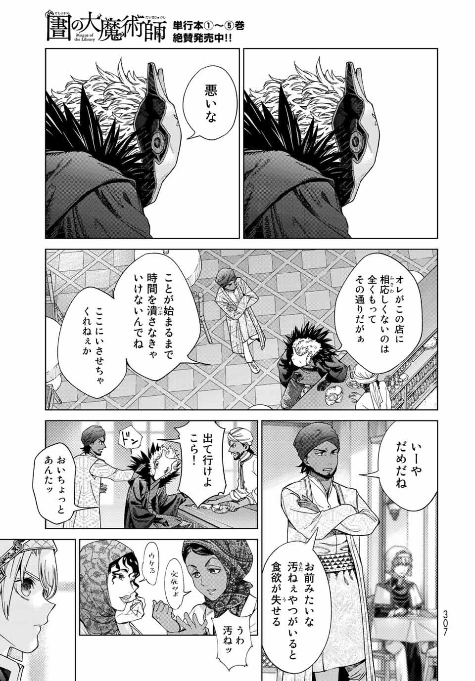 図書館の大魔術師 第35.3話 - Page 7