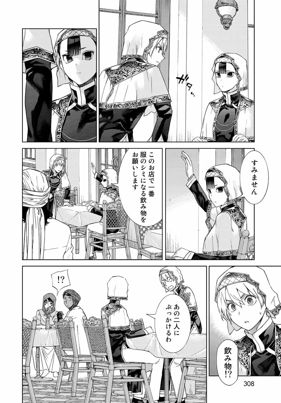 図書館の大魔術師 第35.3話 - Page 8