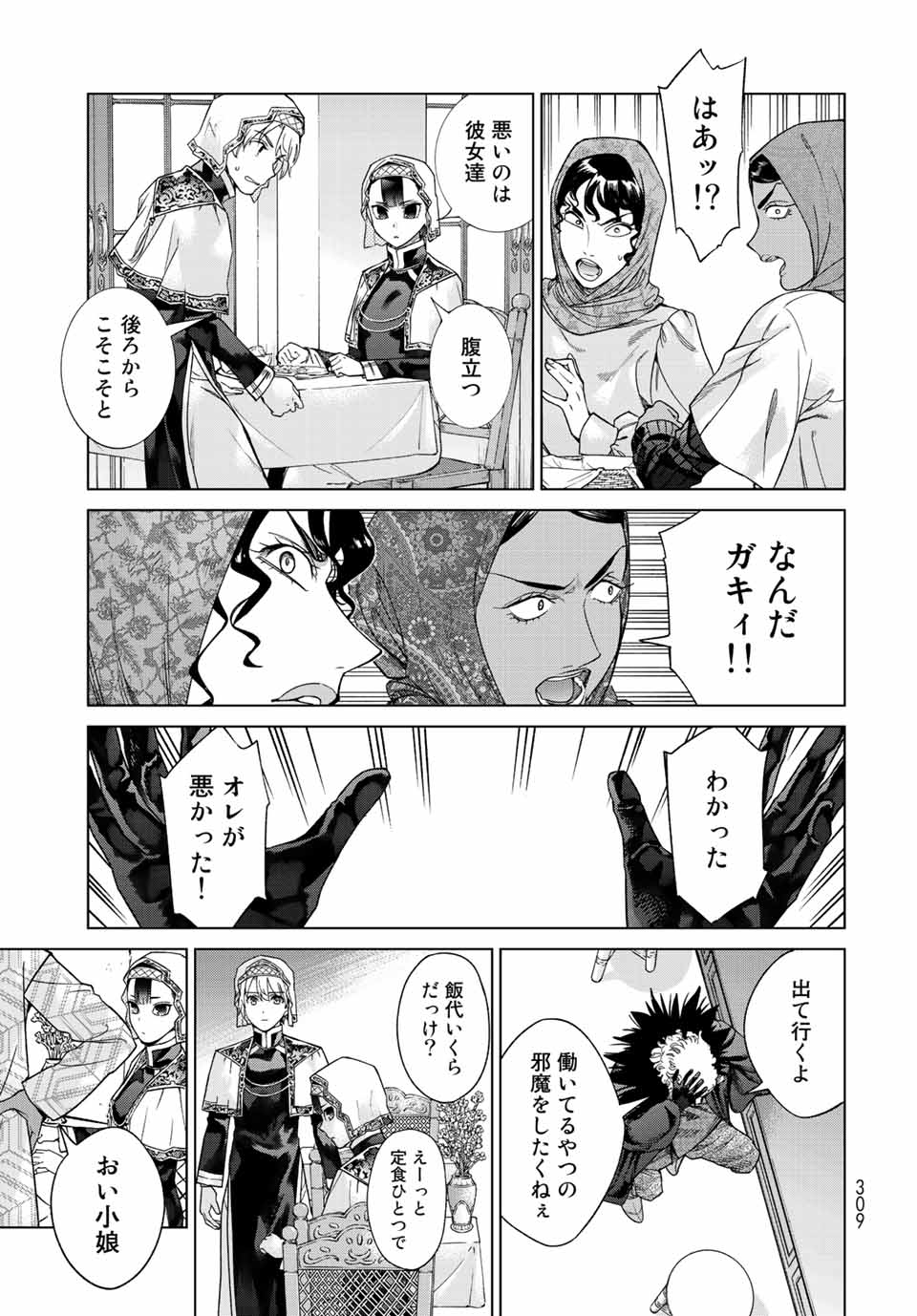 図書館の大魔術師 第35.3話 - Page 9