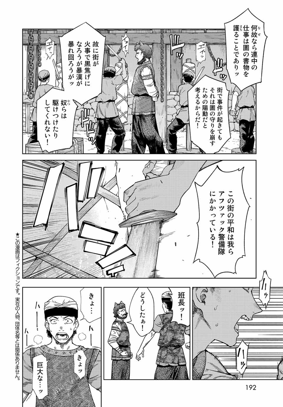 図書館の大魔術師 第36.1話 - Page 2