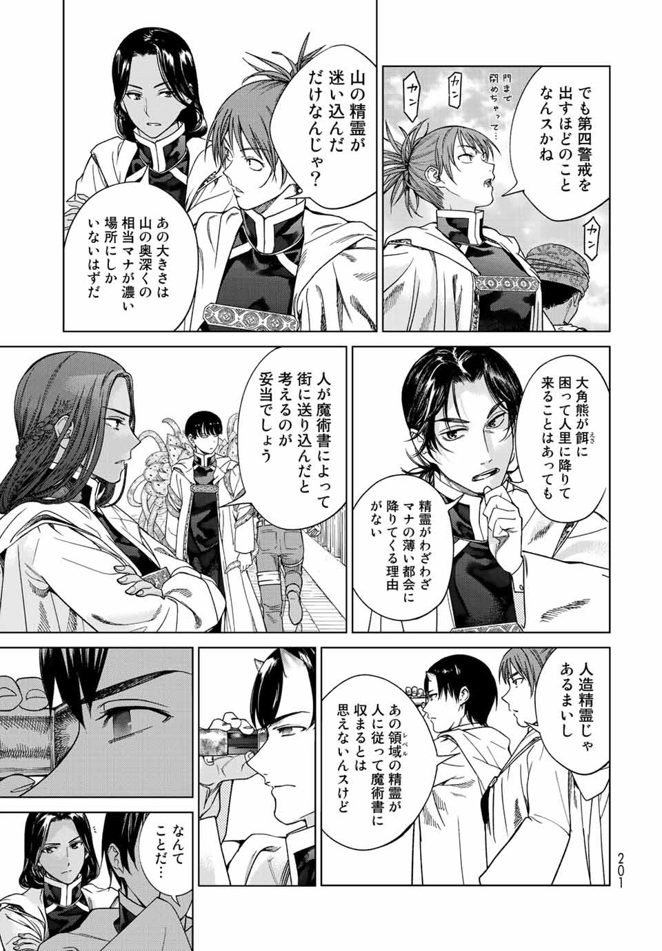 図書館の大魔術師 第36.1話 - Page 11