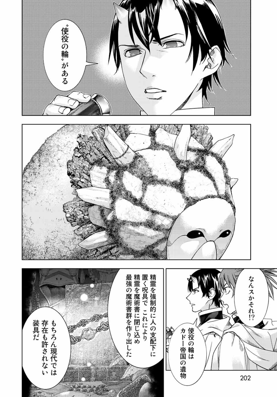 図書館の大魔術師 第36.1話 - Page 12