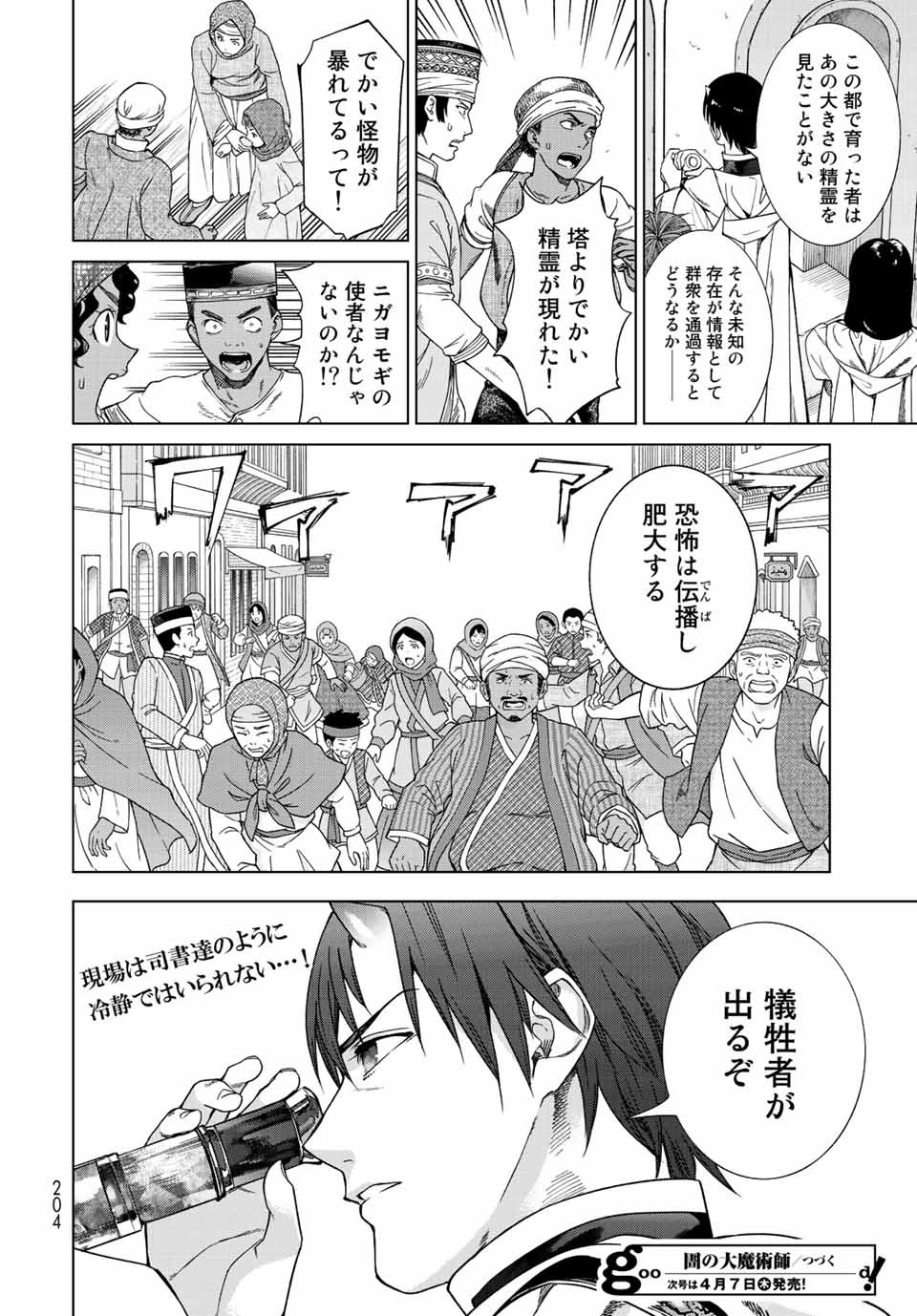 図書館の大魔術師 第36.1話 - Page 14