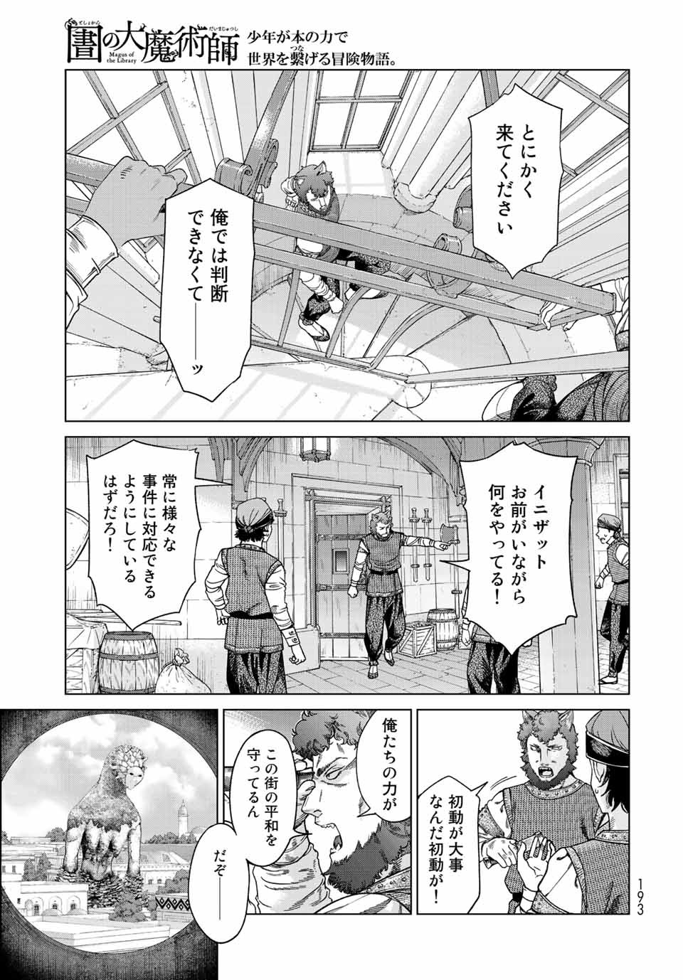 図書館の大魔術師 第36.1話 - Page 3