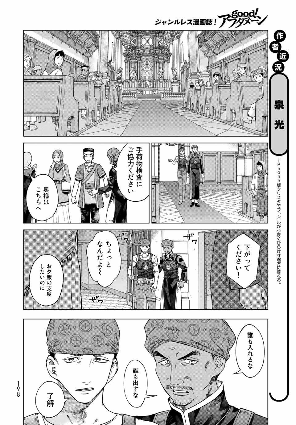 図書館の大魔術師 第36.1話 - Page 8