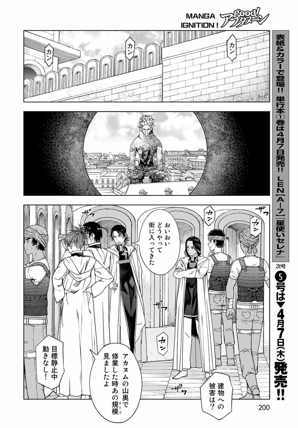 図書館の大魔術師 第36.1話 - Page 10