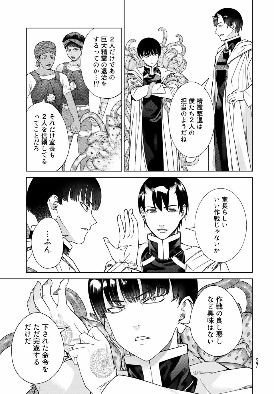 図書館の大魔術師 第36.2話 - Page 15