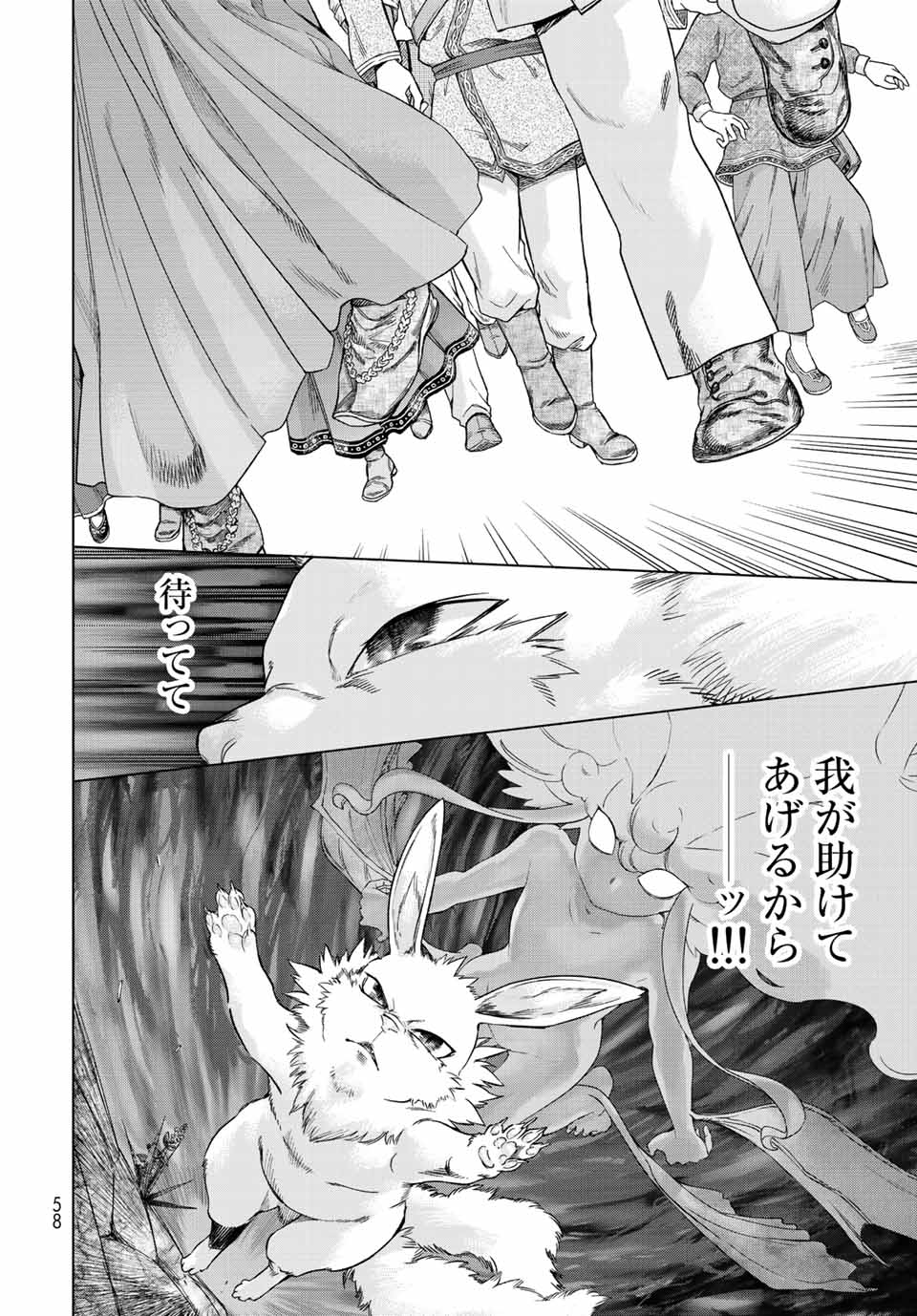 図書館の大魔術師 第36.2話 - Page 16