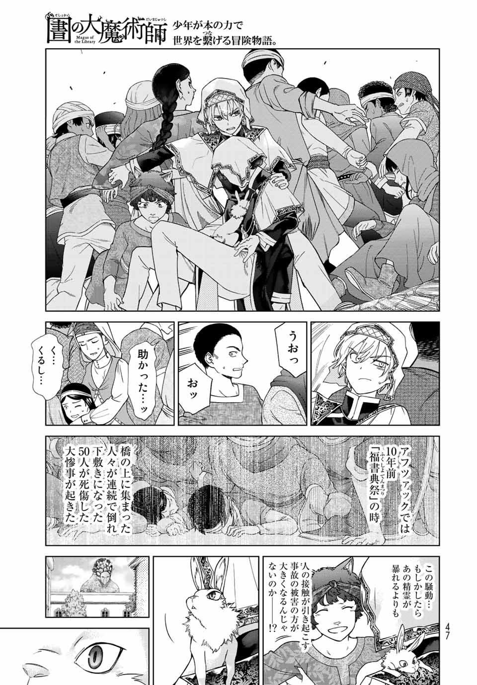 図書館の大魔術師 第36.2話 - Page 5