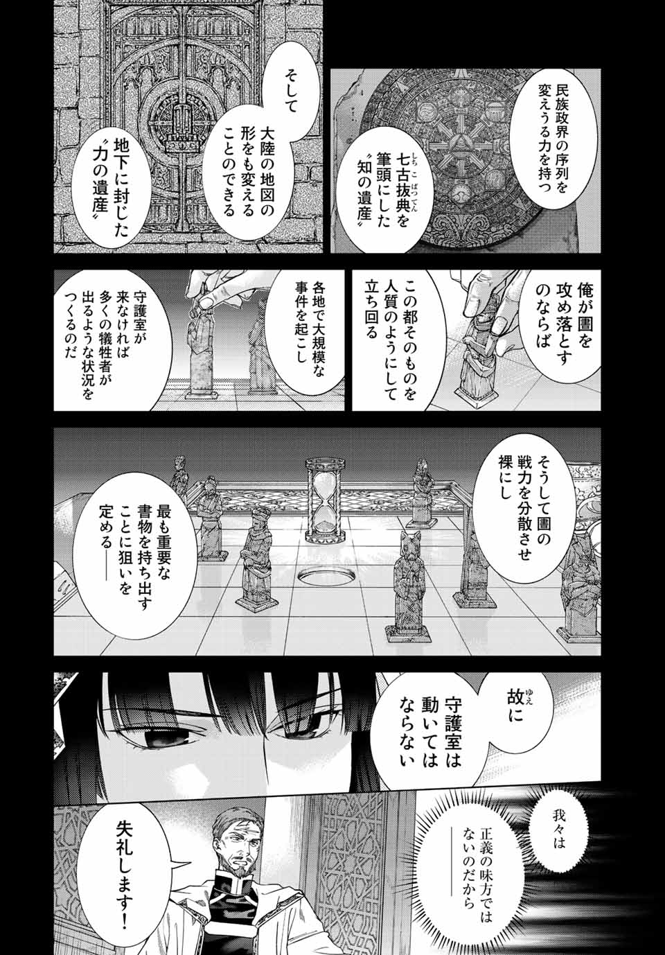 図書館の大魔術師 第36.2話 - Page 10