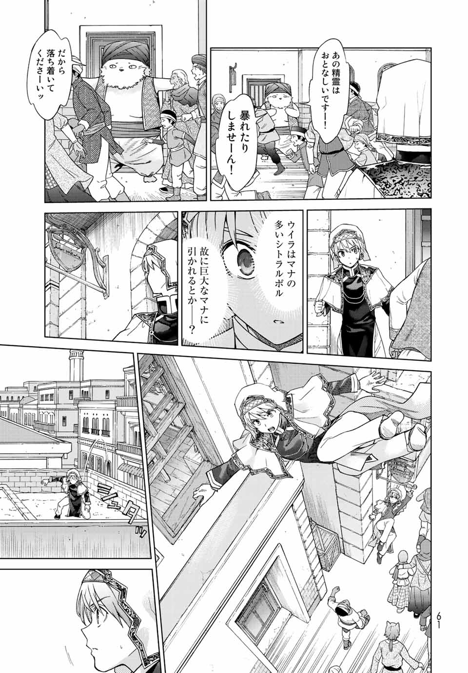 図書館の大魔術師 第36.3話 - Page 3