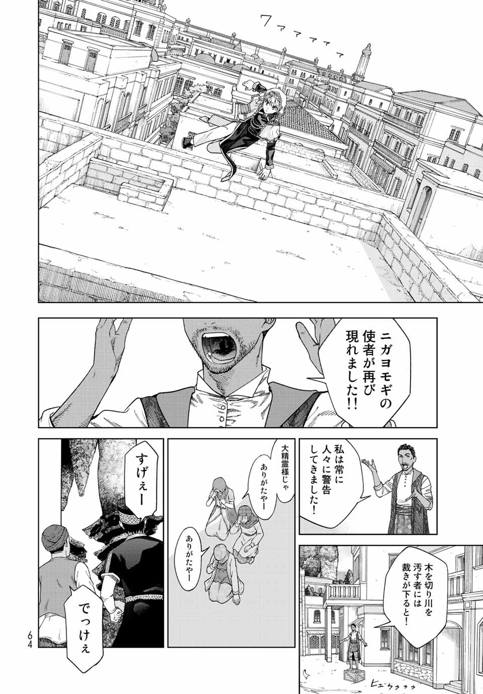 図書館の大魔術師 第36.3話 - Page 6