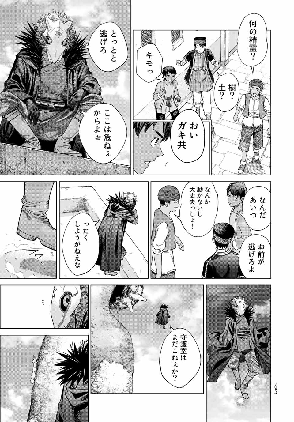 図書館の大魔術師 第36.3話 - Page 7