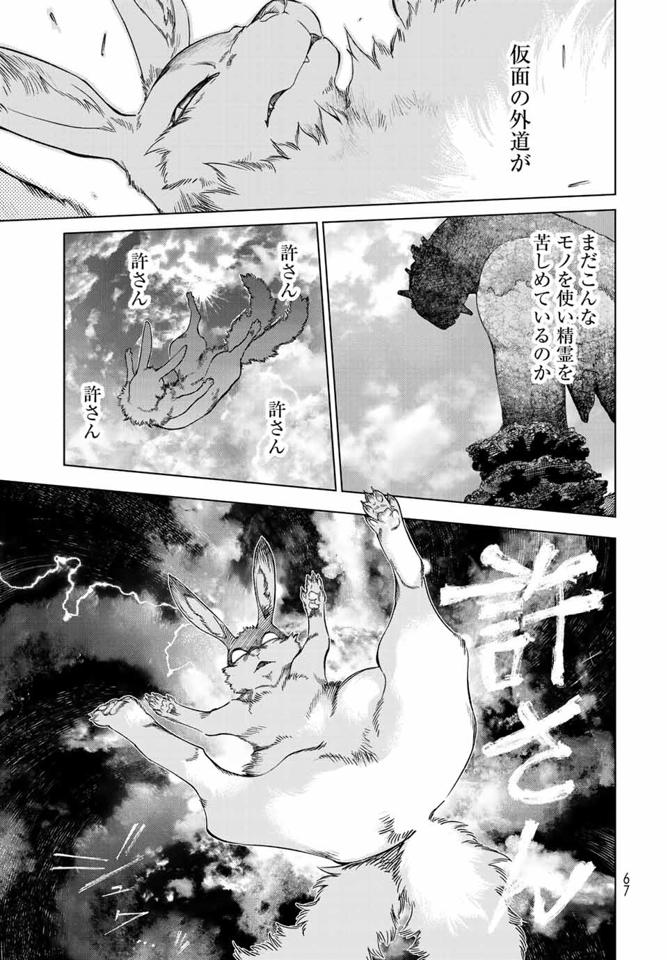 図書館の大魔術師 第36.3話 - Page 9