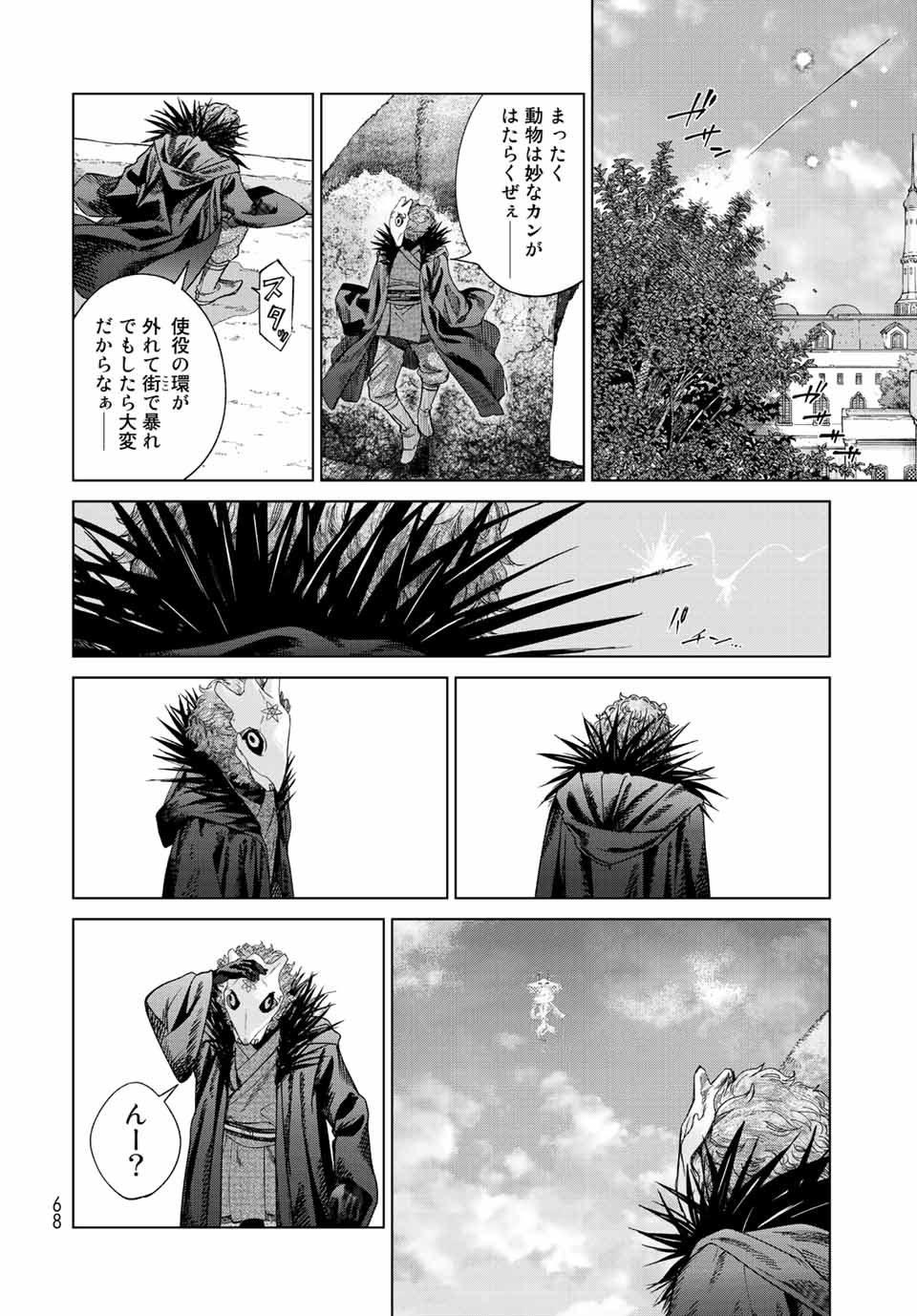 図書館の大魔術師 第36.3話 - Page 10