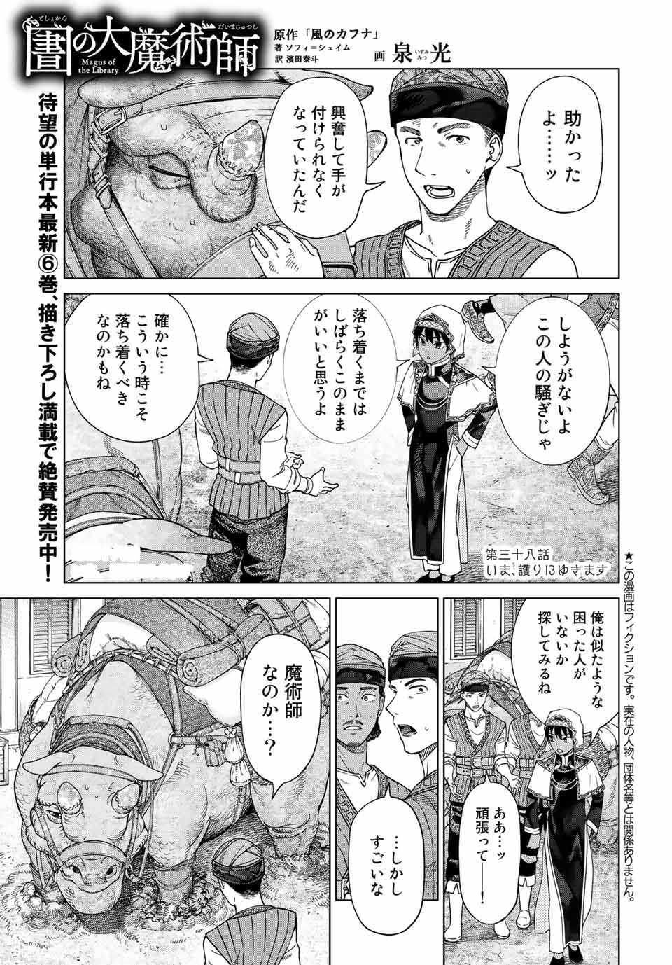 図書館の大魔術師 第38.1話 - Page 1