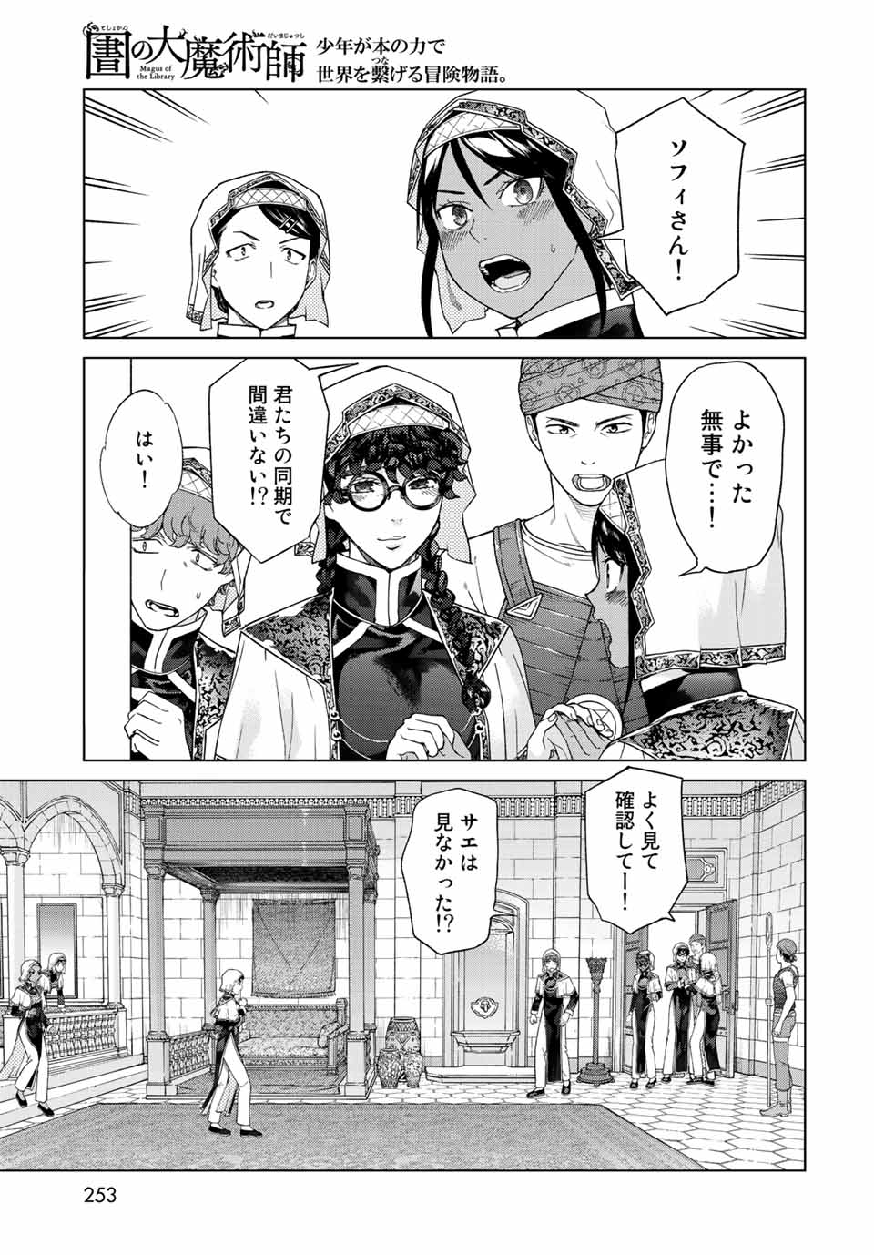 図書館の大魔術師 第38.1話 - Page 3