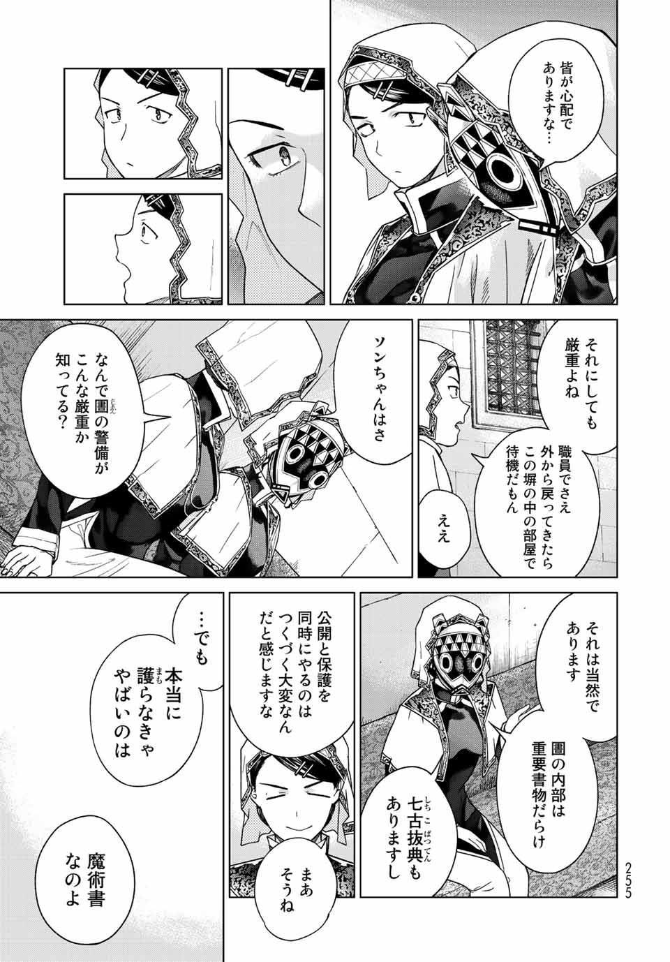 図書館の大魔術師 第38.1話 - Page 5