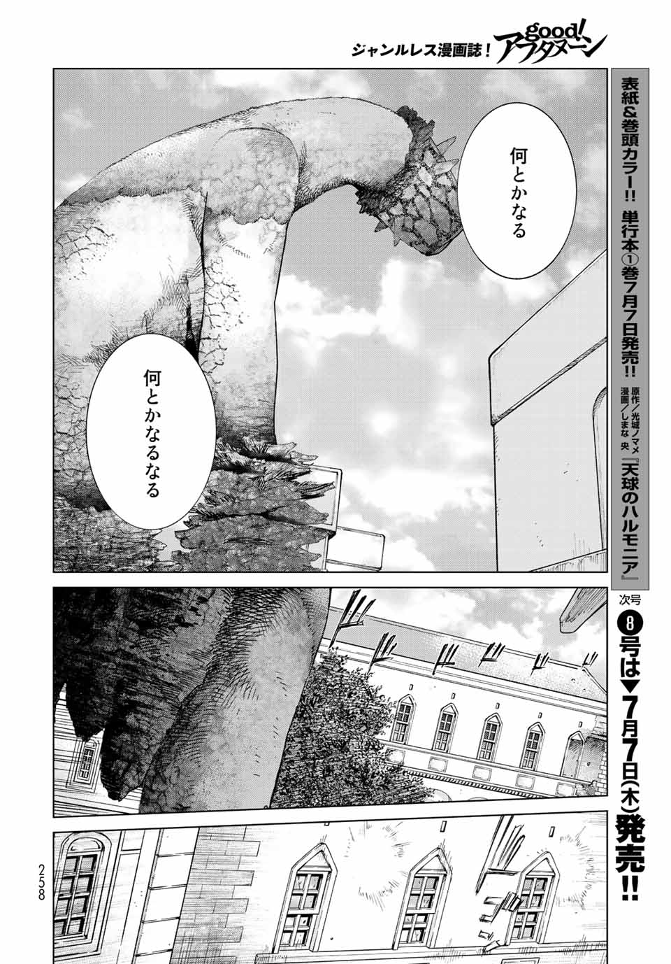 図書館の大魔術師 第38.1話 - Page 8