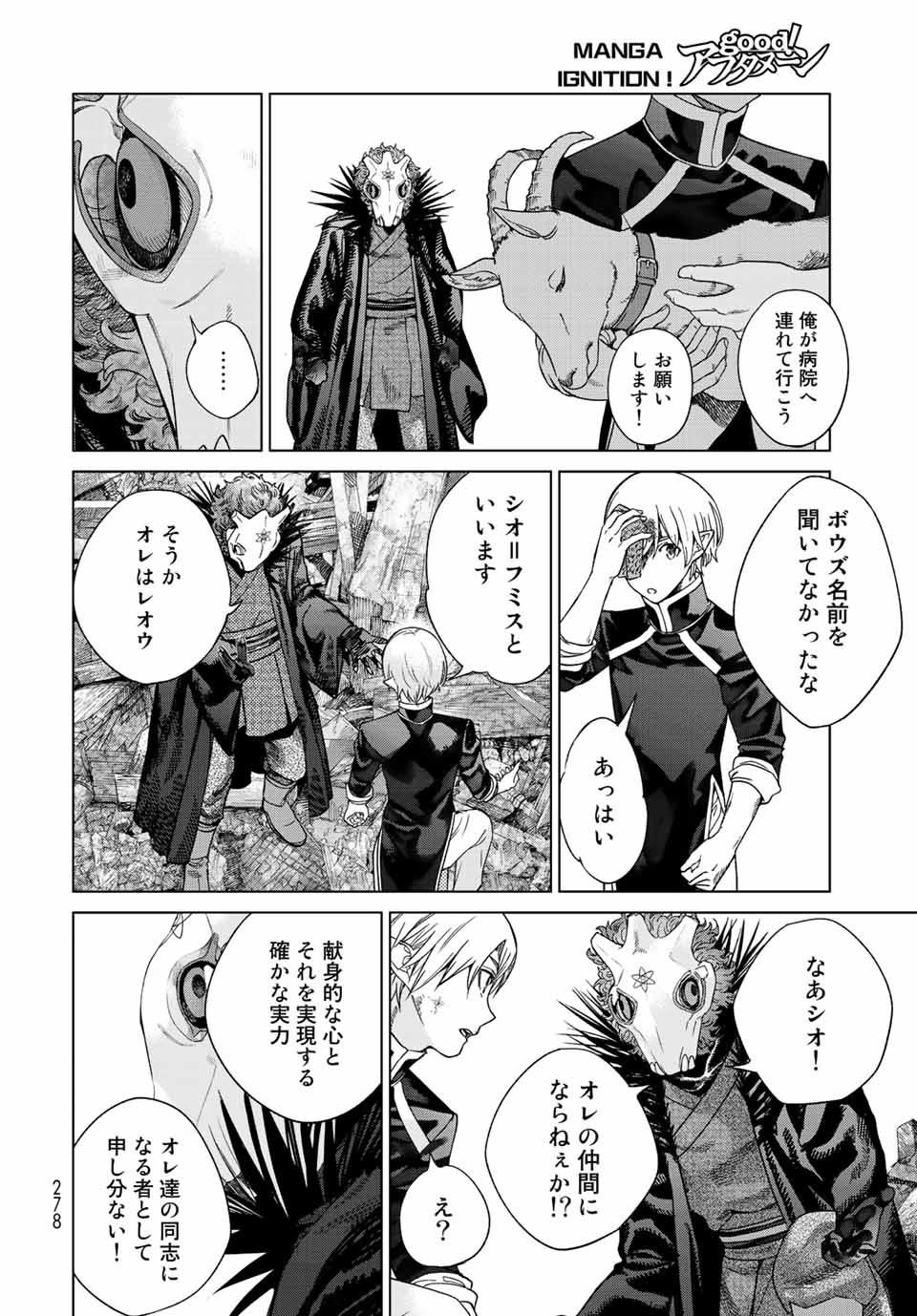 図書館の大魔術師 第38.2話 - Page 13