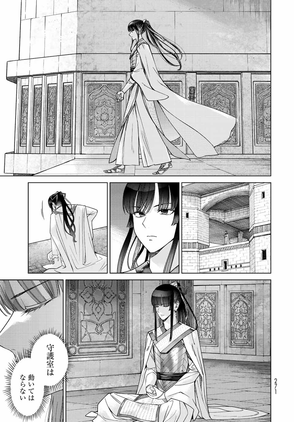 図書館の大魔術師 第38.2話 - Page 6