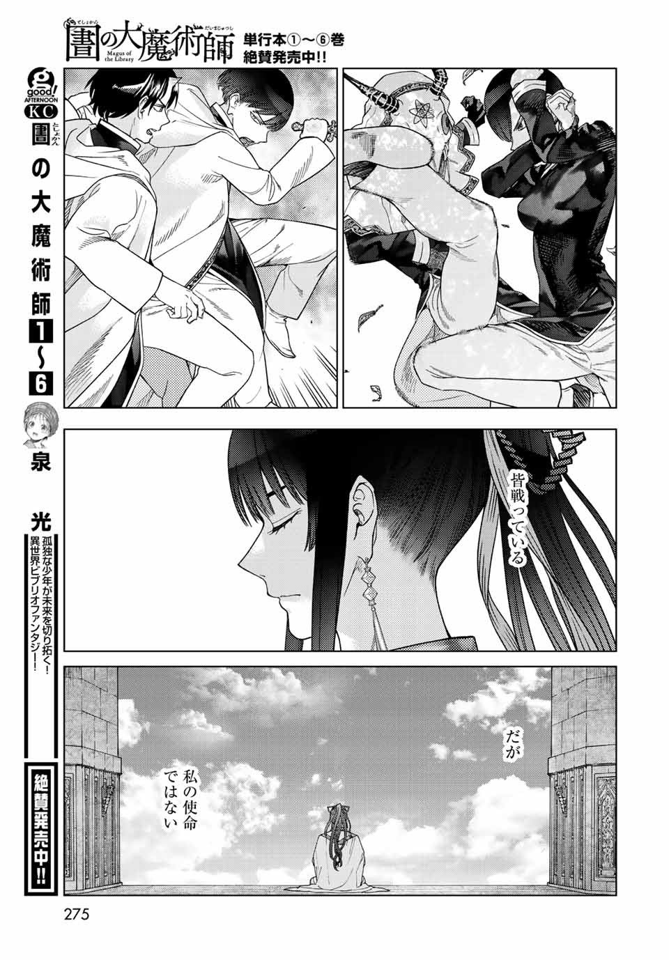 図書館の大魔術師 第38.2話 - Page 10