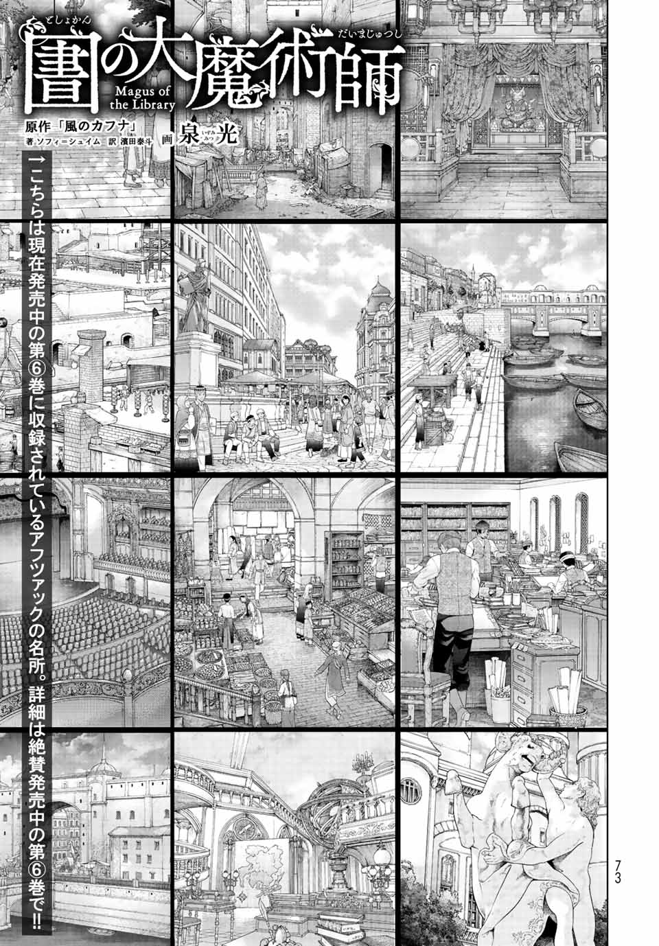 図書館の大魔術師 第38.3話 - Page 1