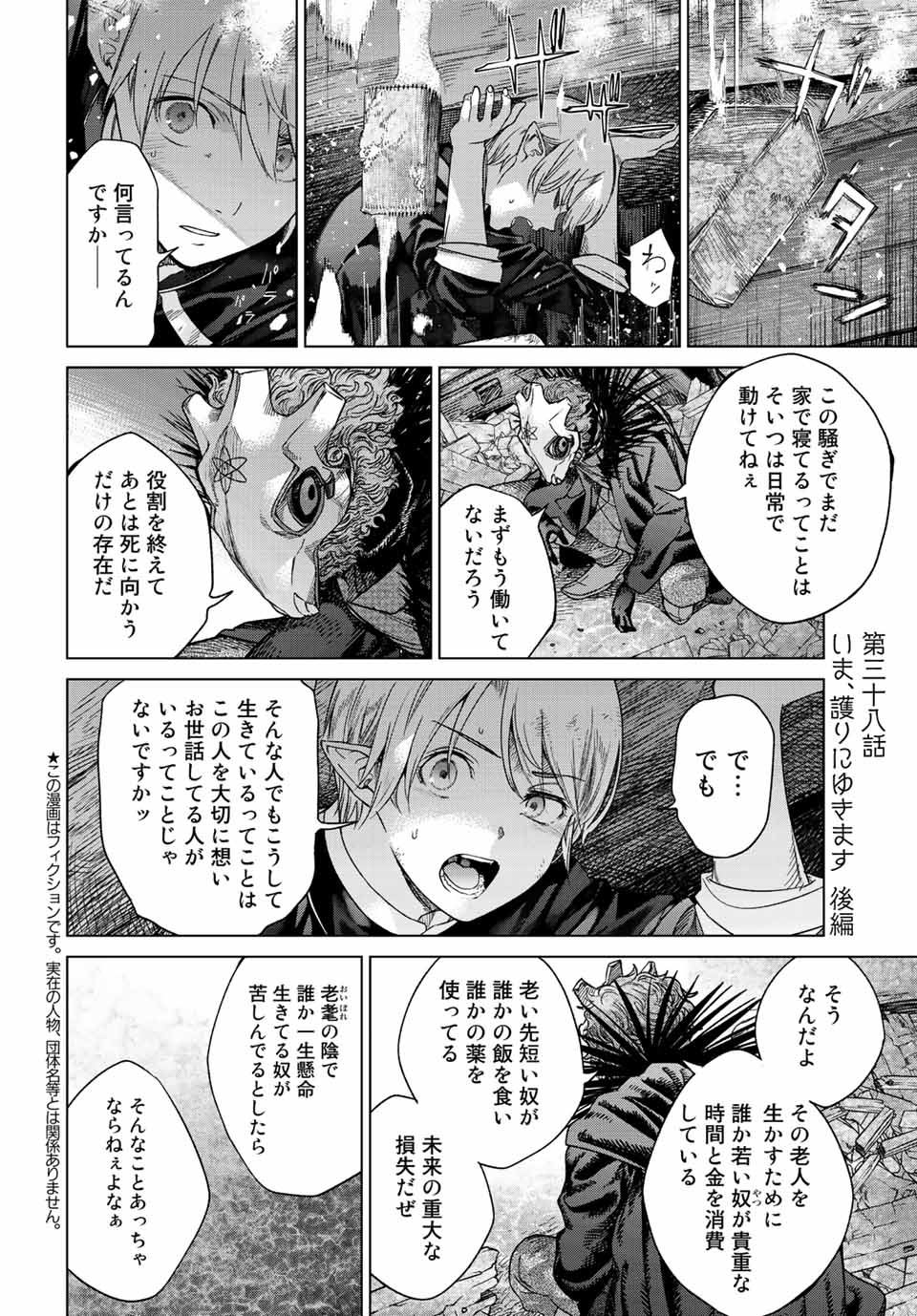 図書館の大魔術師 第38.3話 - Page 2