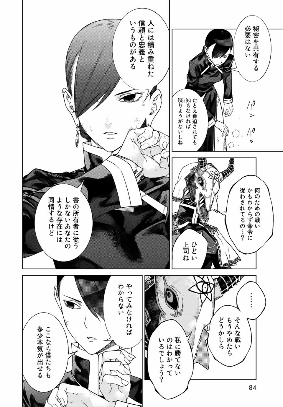 図書館の大魔術師 第38.3話 - Page 12