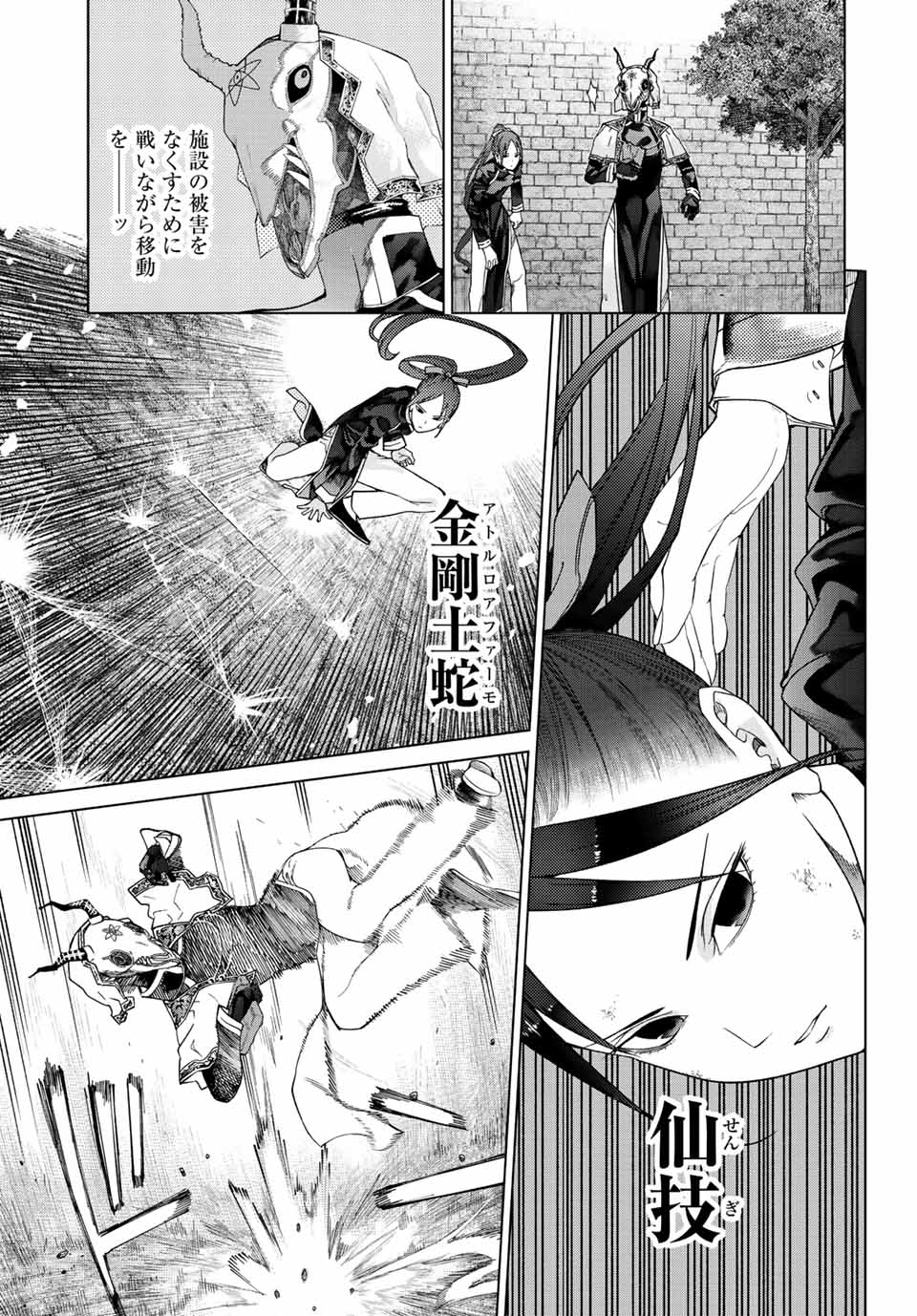 図書館の大魔術師 第38.3話 - Page 13