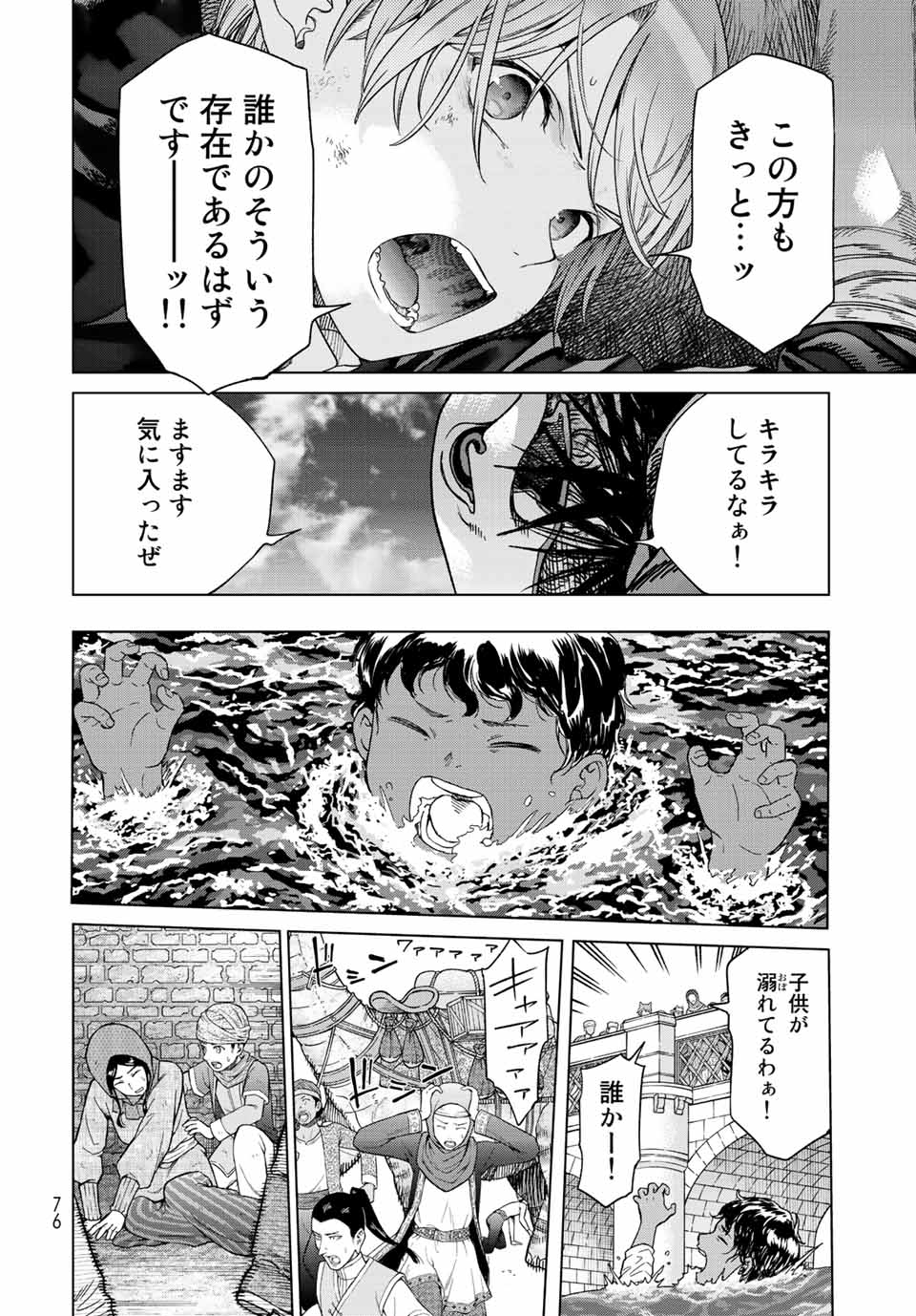 図書館の大魔術師 第38.3話 - Page 4