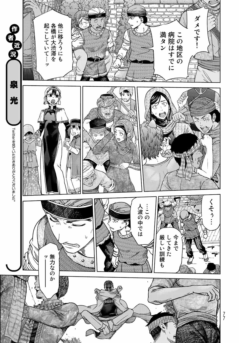 図書館の大魔術師 第38.3話 - Page 5