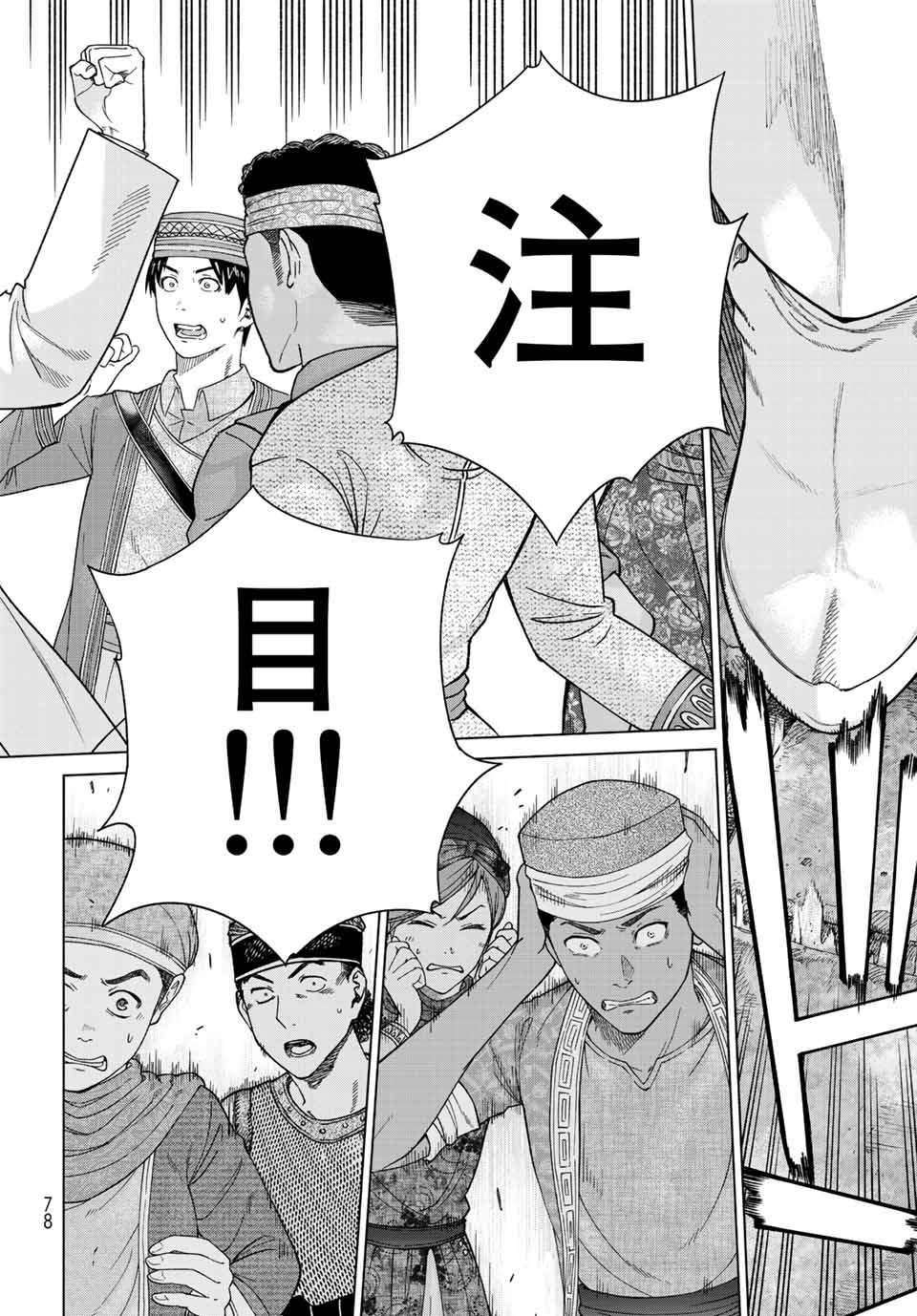 図書館の大魔術師 第38.3話 - Page 6