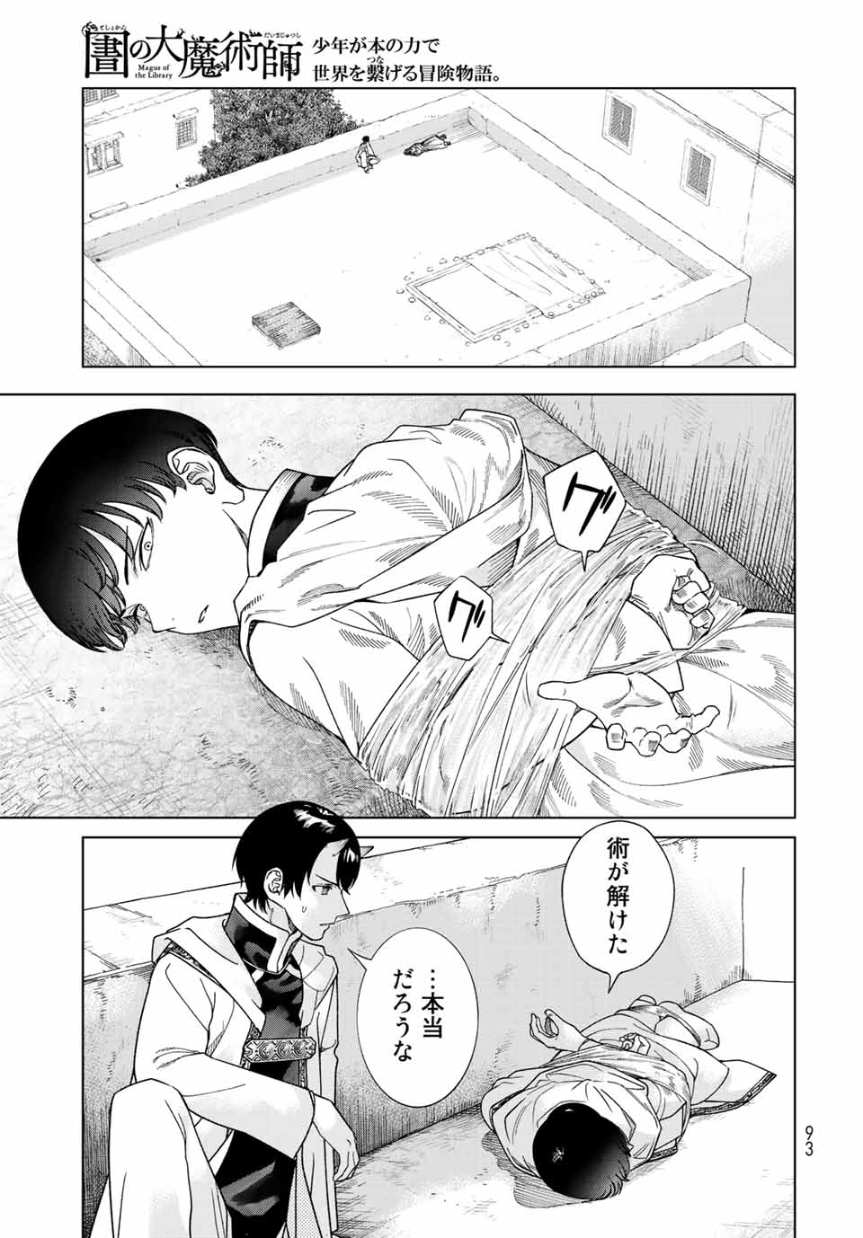 図書館の大魔術師 第38.4話 - Page 5