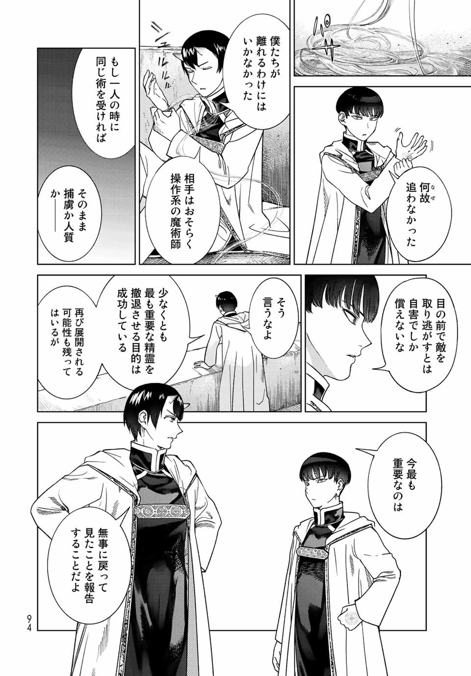 図書館の大魔術師 第38.4話 - Page 6