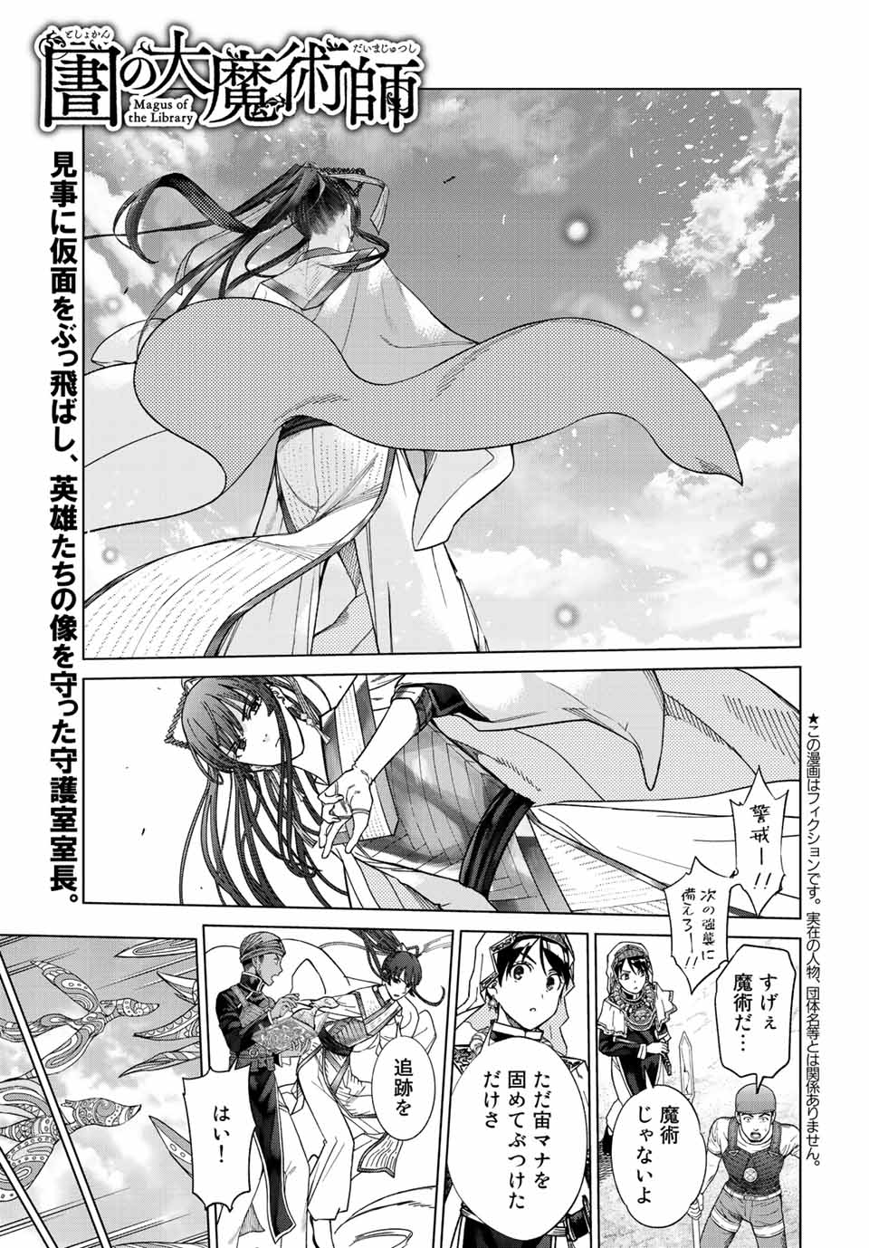 図書館の大魔術師 第39.1話 - Page 1