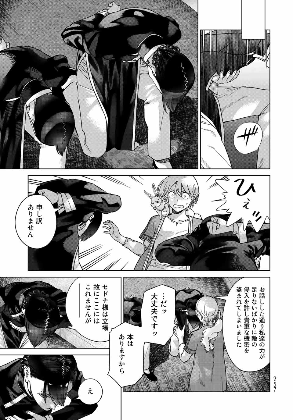 図書館の大魔術師 第39.1話 - Page 11