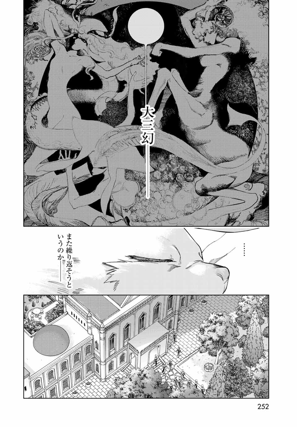 図書館の大魔術師 第39.1話 - Page 6