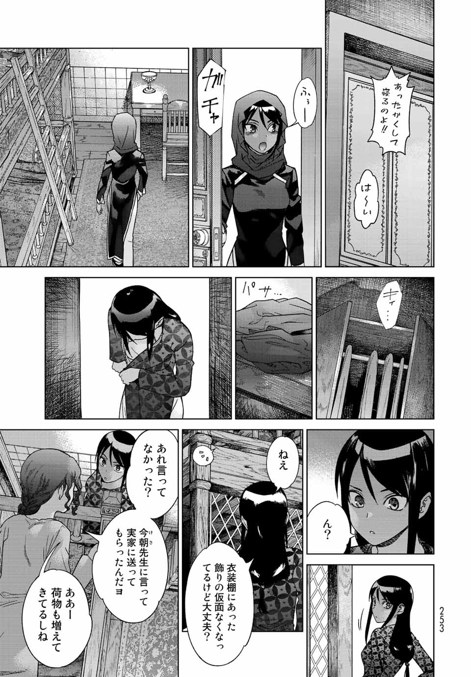 図書館の大魔術師 第39.1話 - Page 7